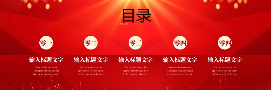 新年年终活动典礼颁奖典礼129.ppt_第2页