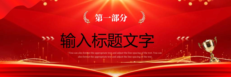 新年年终活动典礼颁奖典礼129.ppt_第3页