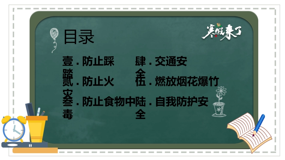 寒假安全教育课件 (77).pptx_第2页
