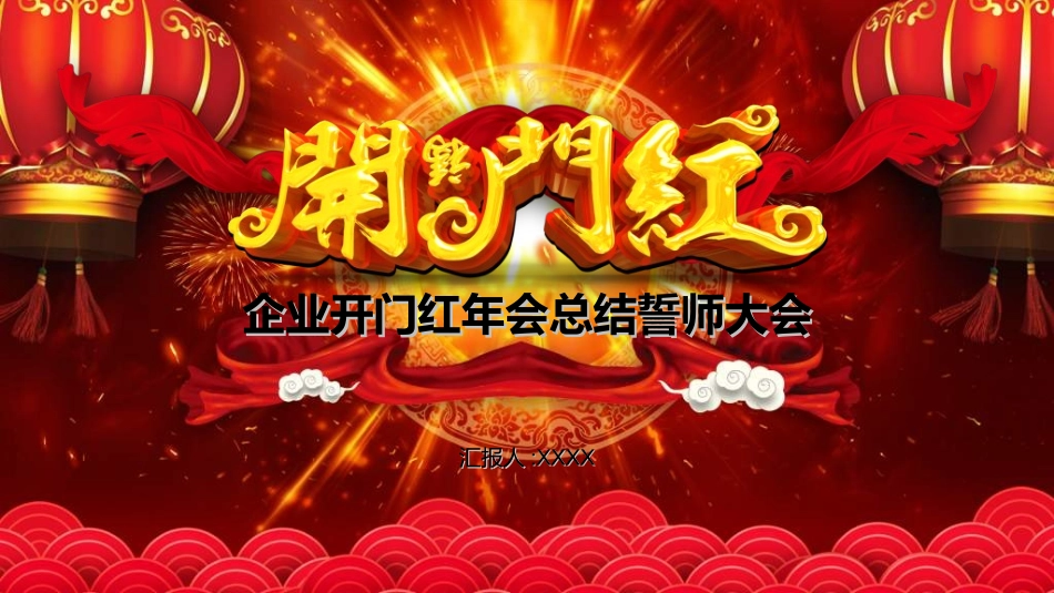 新年年会晚会邀请函颁奖盛典109.ppt_第1页