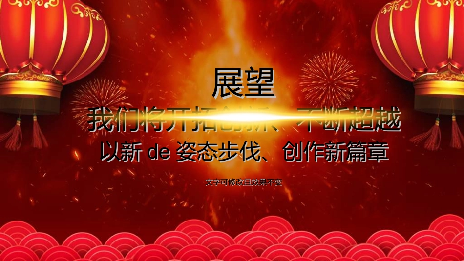 新年年会晚会邀请函颁奖盛典109.ppt_第3页