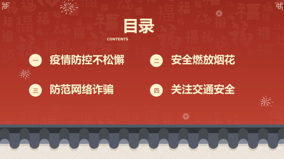 寒假安全教育课件 (73).pptx_第2页