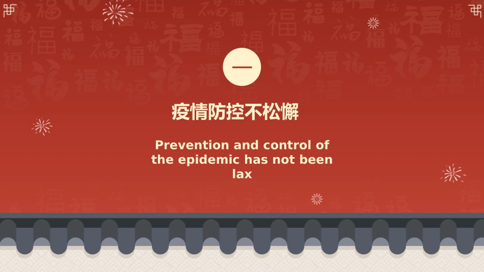 寒假安全教育课件 (73).pptx_第3页