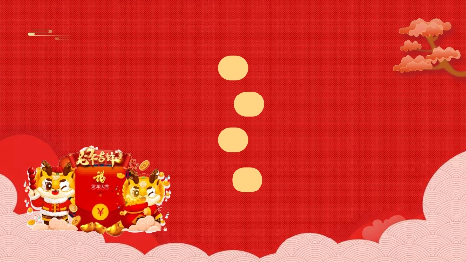 新年年终活动典礼颁奖典礼18.ppt_第2页