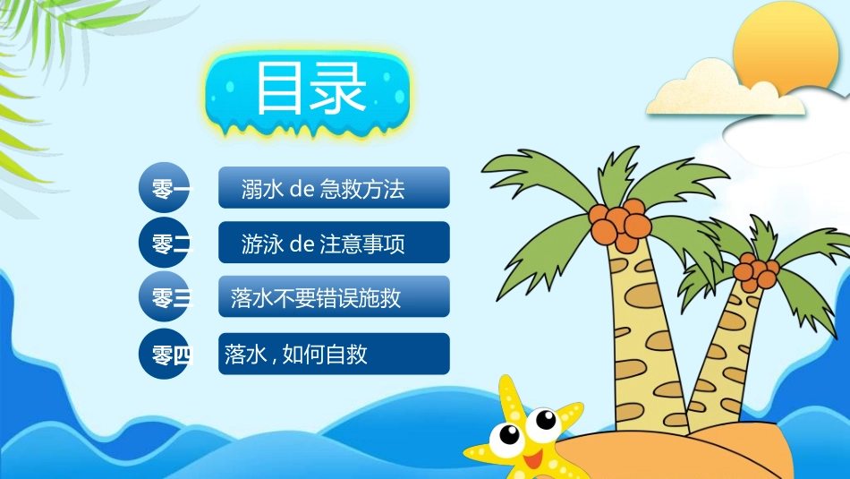 预防溺水主题教育282.ppt_第3页