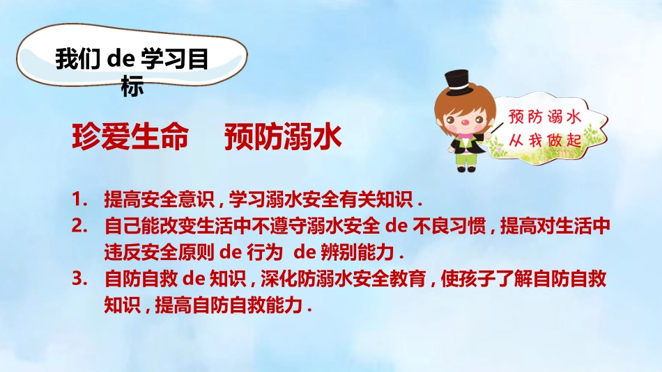 防溺水安全教育主题班会 (18).pptx_第2页