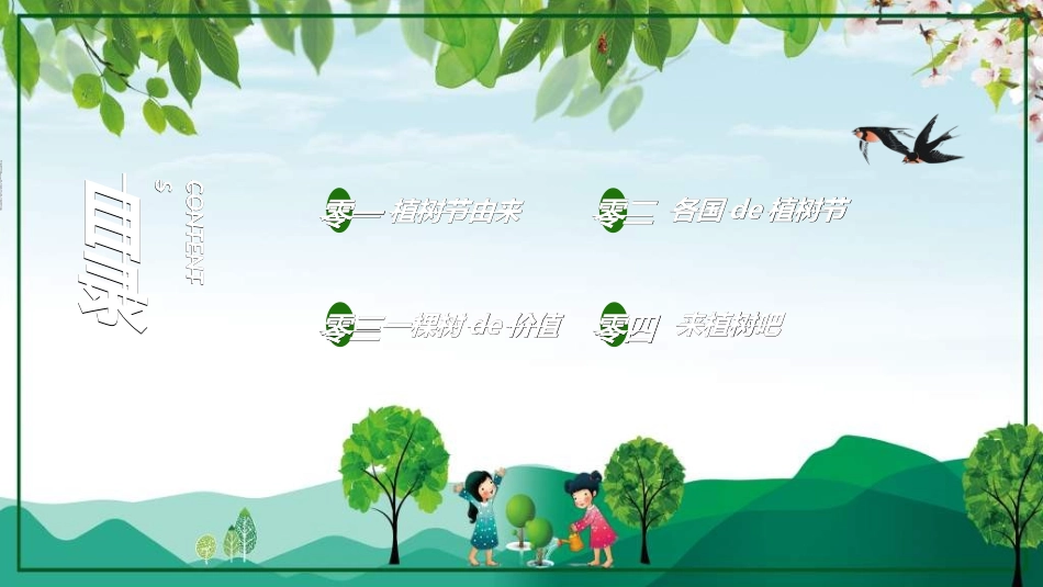 植树节主题班会292.ppt_第2页