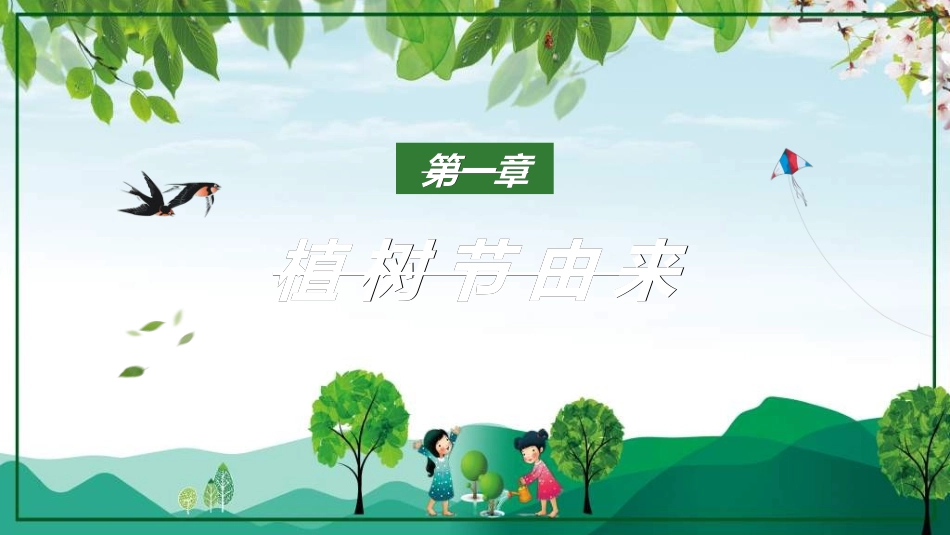 植树节主题班会292.ppt_第3页