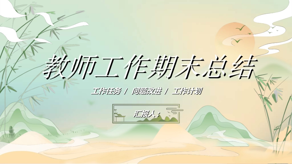 职业工作总结汇报模板5.ppt_第1页