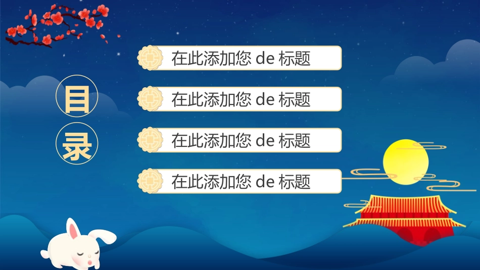 庆国庆迎中秋双节4.ppt_第2页