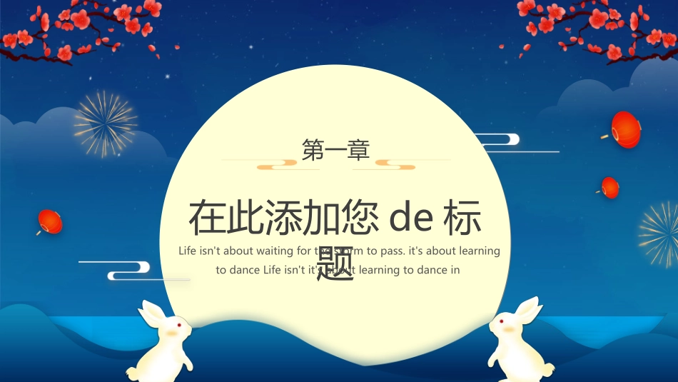 庆国庆迎中秋双节4.ppt_第3页