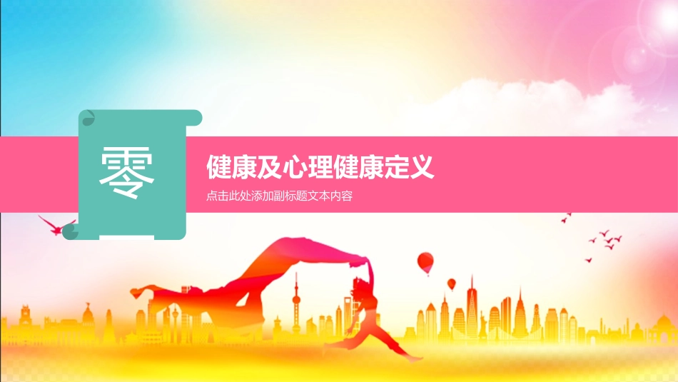 心理健康教育讲座402.ppt_第3页