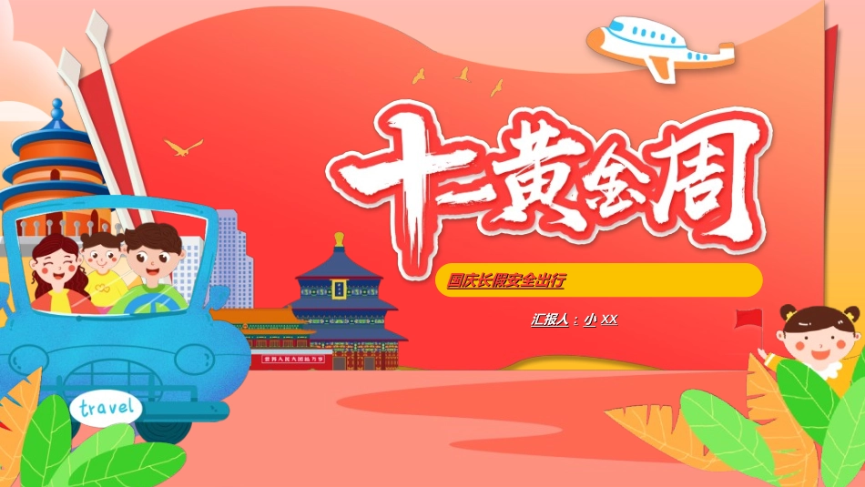 庆国庆迎中秋双节42.ppt_第1页