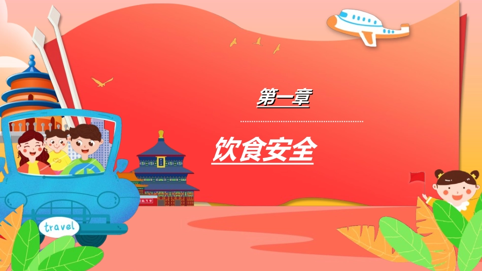 庆国庆迎中秋双节42.ppt_第3页
