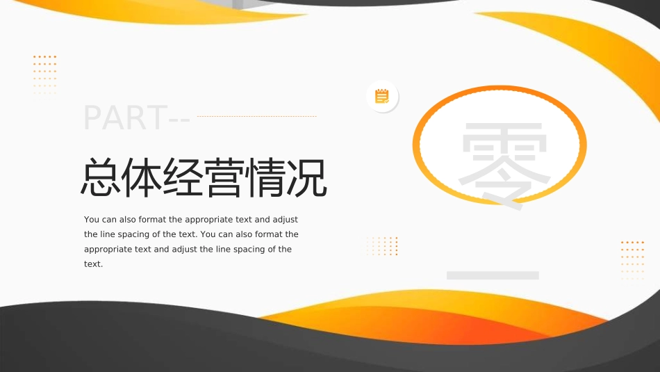 经营分析报告38.ppt_第3页