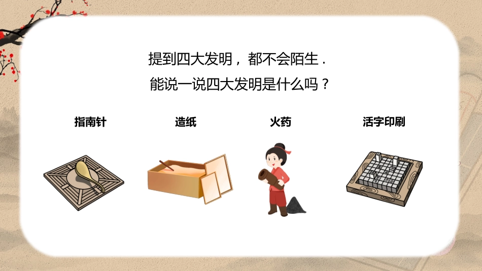 中国古代四大发明PPT模板 (6).pptx_第2页