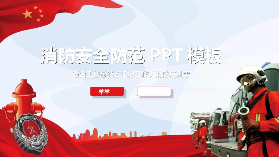 消防安全教育培训75.ppt_第1页