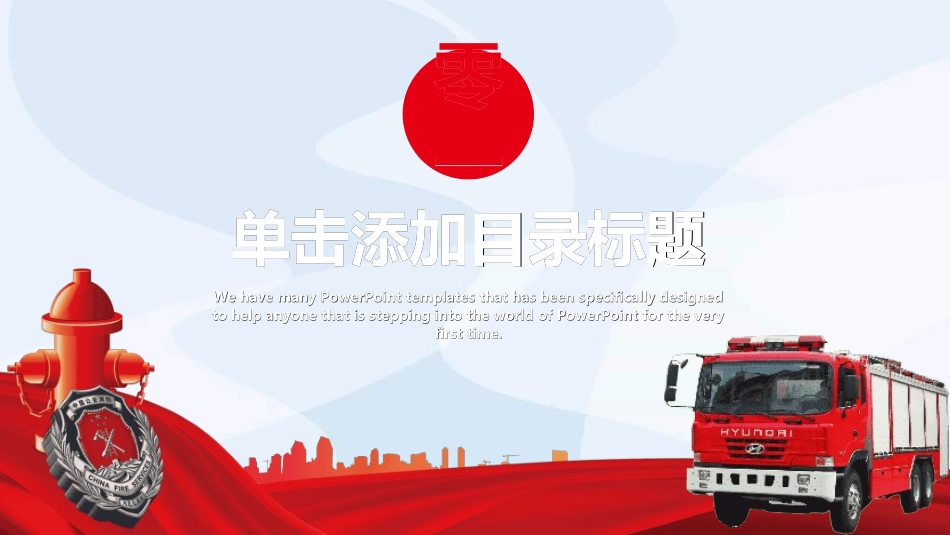 消防安全教育培训75.ppt_第3页
