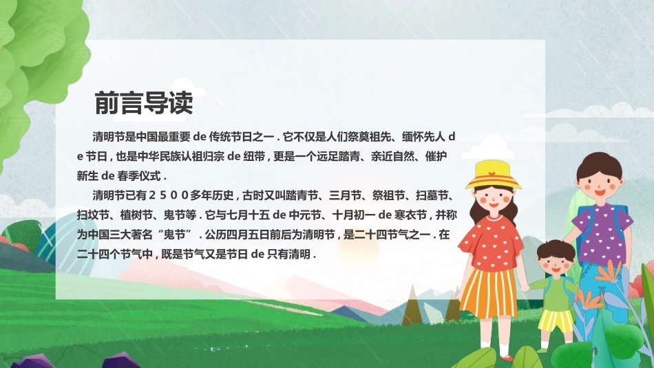 清明节主题模板201.ppt_第2页