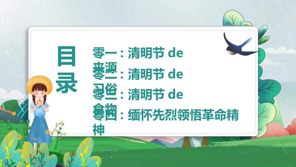 清明节主题模板201.ppt_第3页