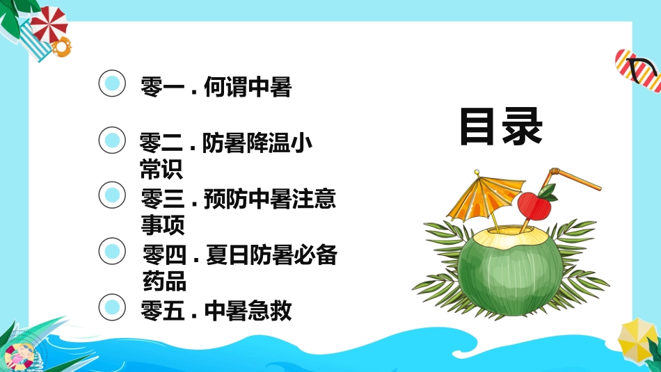 夏季防暑降温安全教育课件 (3).pptx_第2页