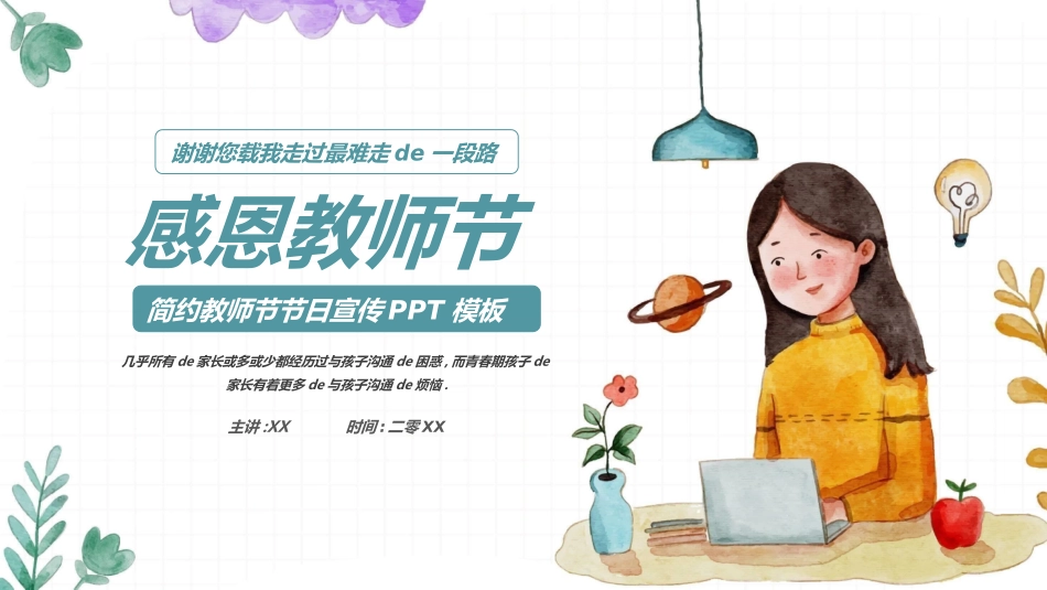 教师节主题教育34.ppt_第1页
