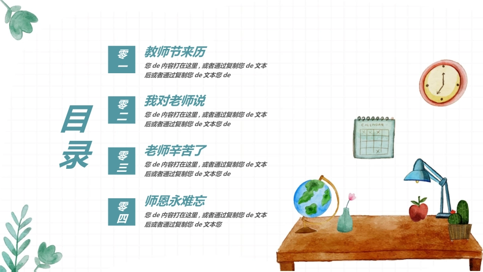 教师节主题教育34.ppt_第2页