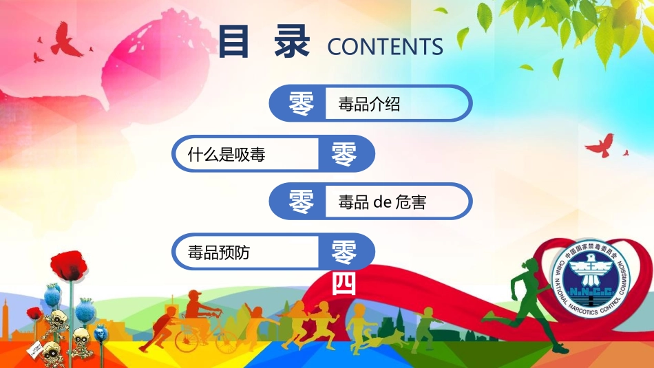 国际禁毒日 禁毒教育课件 (82).pptx_第2页