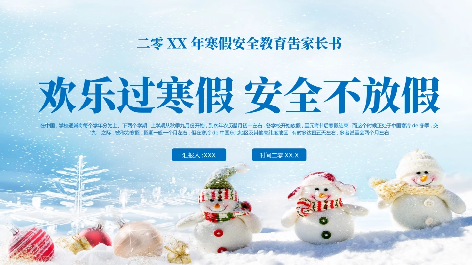 寒假安全教育课件 (19).pptx_第1页