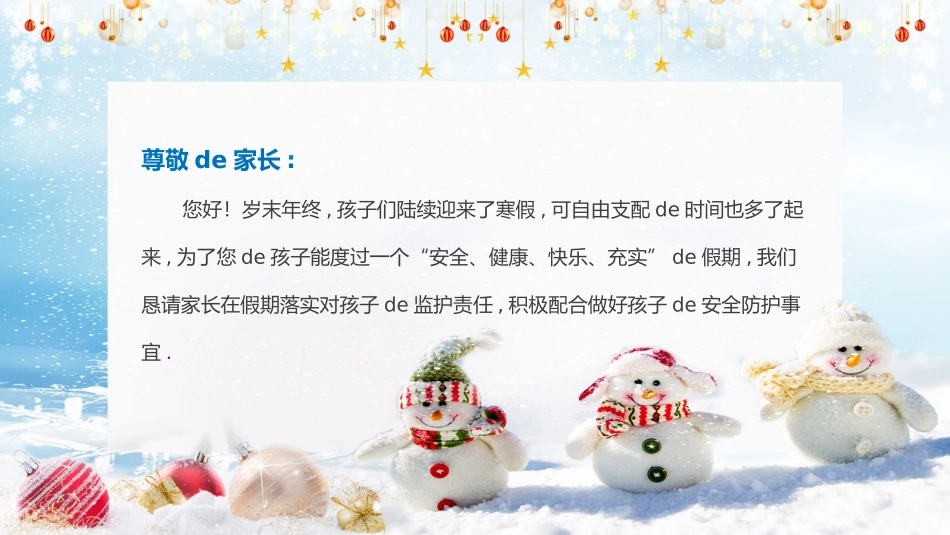 寒假安全教育课件 (19).pptx_第2页