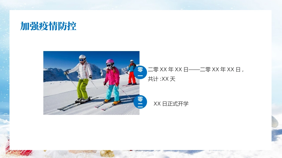 寒假安全教育课件 (19).pptx_第3页