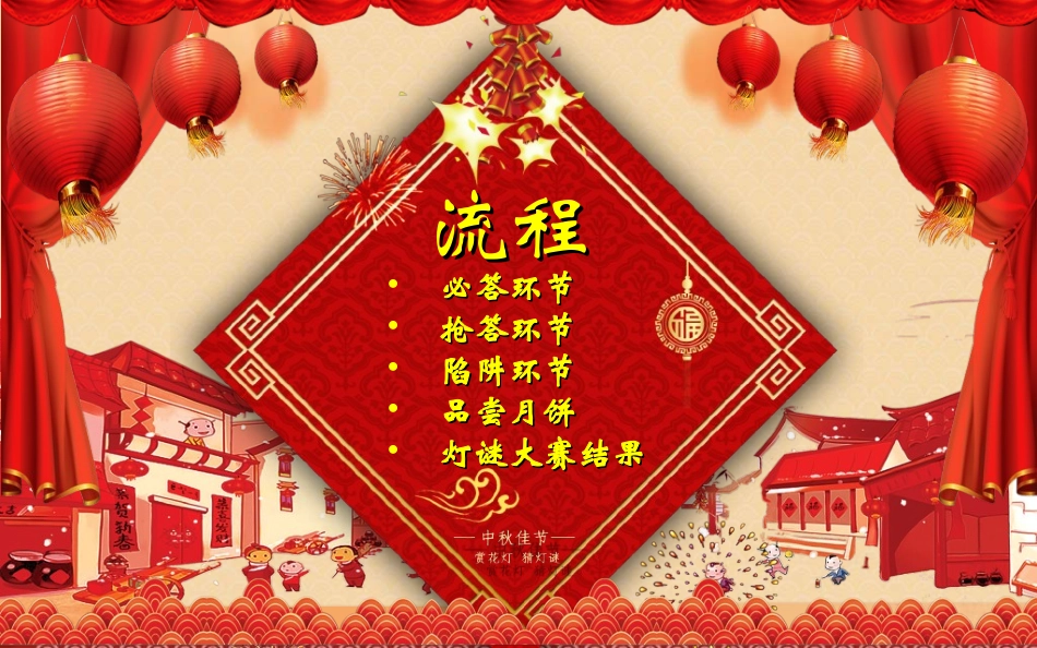 庆国庆迎中秋双节318.ppt_第2页