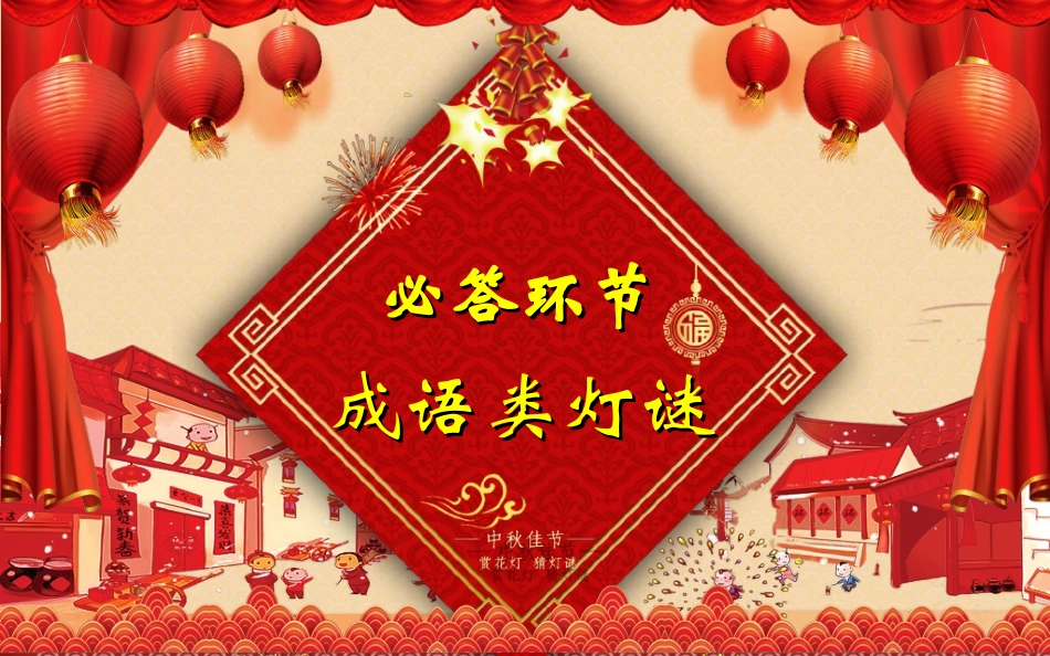 庆国庆迎中秋双节318.ppt_第3页