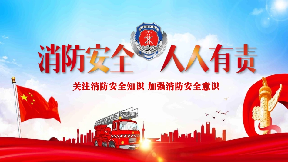 消防安全教育课件 (169).pptx_第1页