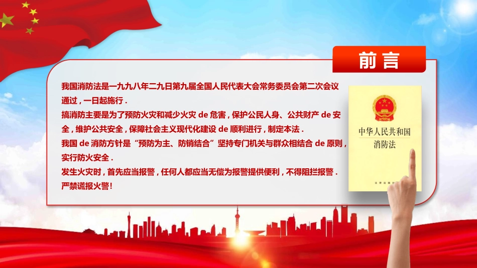 消防安全教育课件 (169).pptx_第2页