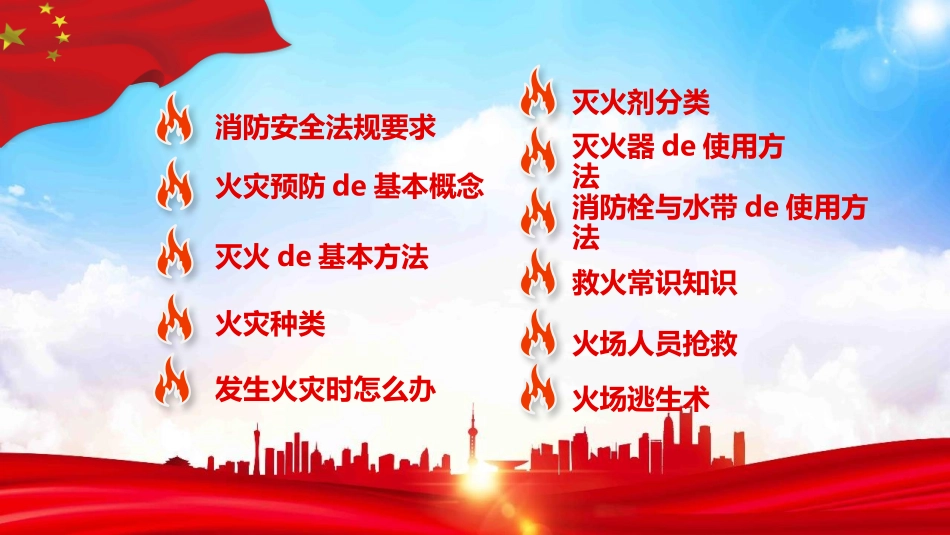 消防安全教育课件 (169).pptx_第3页