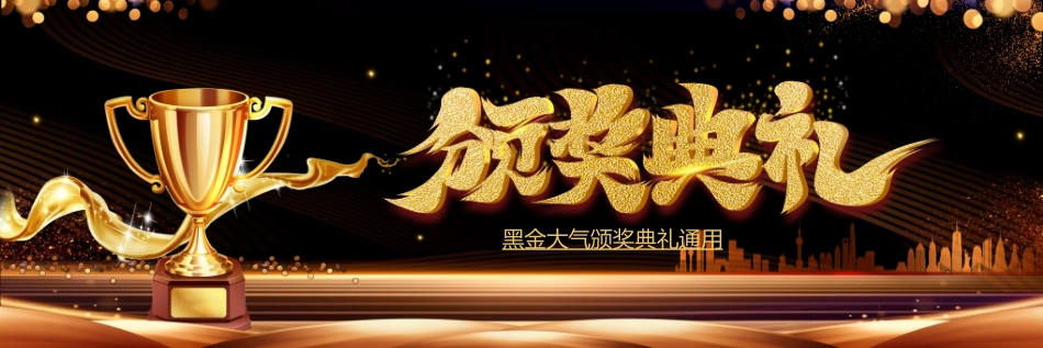新年年终活动典礼颁奖典礼141.ppt_第1页