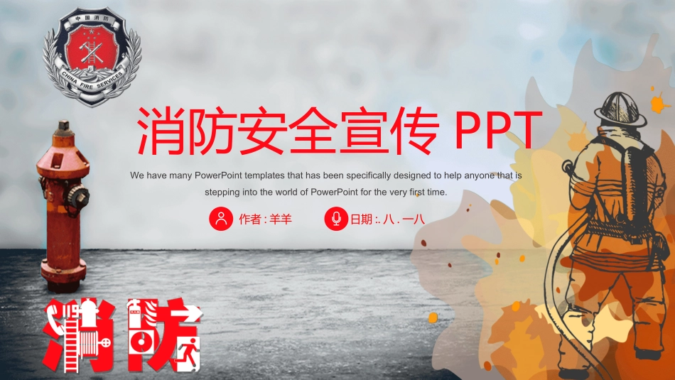 消防安全教育课件 (82).pptx_第1页