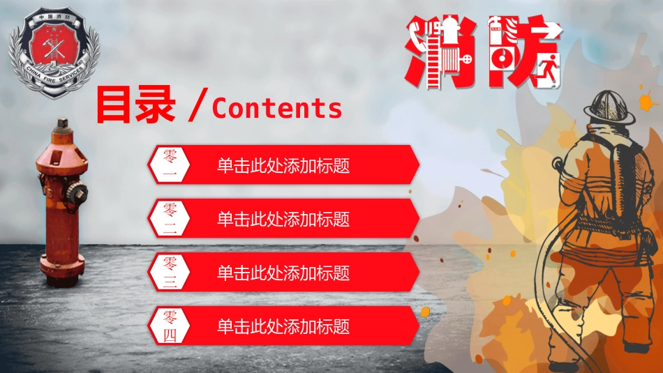 消防安全教育课件 (82).pptx_第2页
