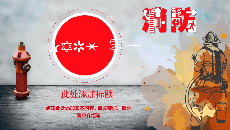 消防安全教育课件 (82).pptx_第3页