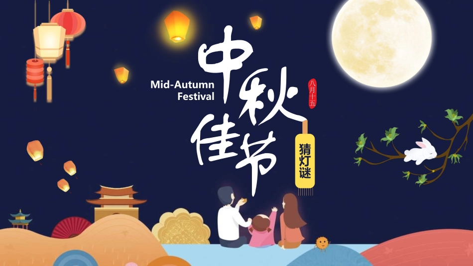 庆国庆迎中秋双节93.ppt_第1页
