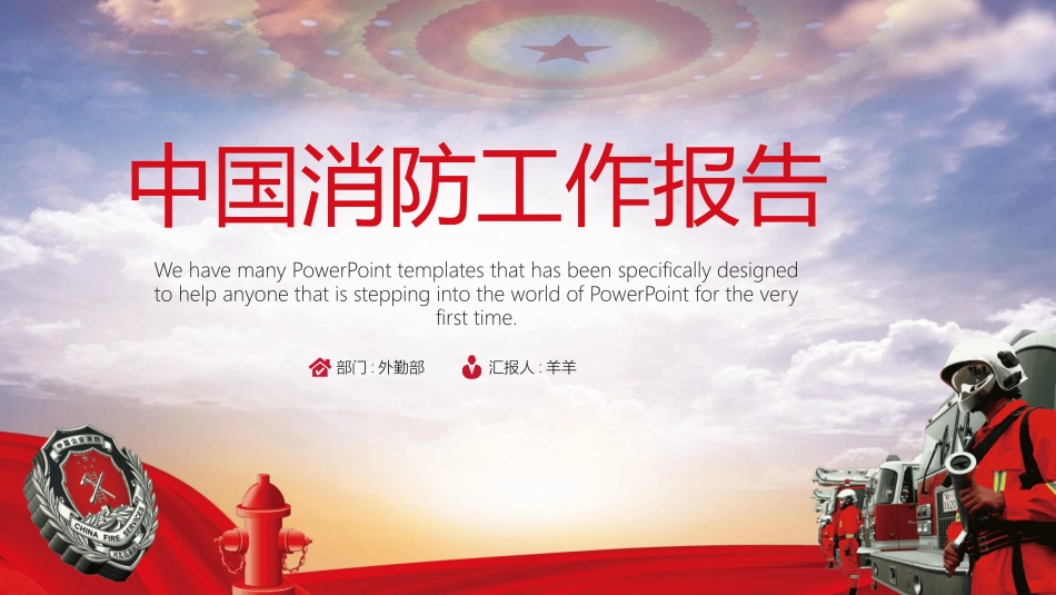 消防安全教育课件 (35).pptx_第1页