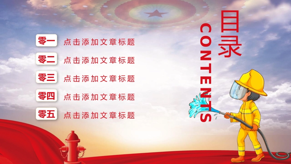 消防安全教育课件 (35).pptx_第2页
