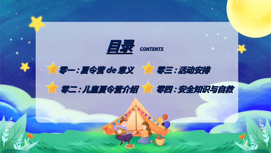 暑假夏令营-暑假生活-暑假安全主题课件221.ppt_第2页