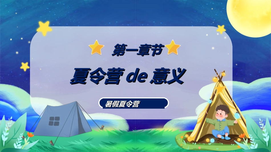 暑假夏令营-暑假生活-暑假安全主题课件221.ppt_第3页