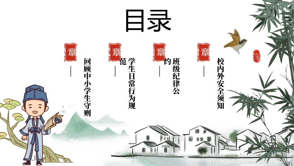 开学第一课开学立规矩36.ppt_第2页