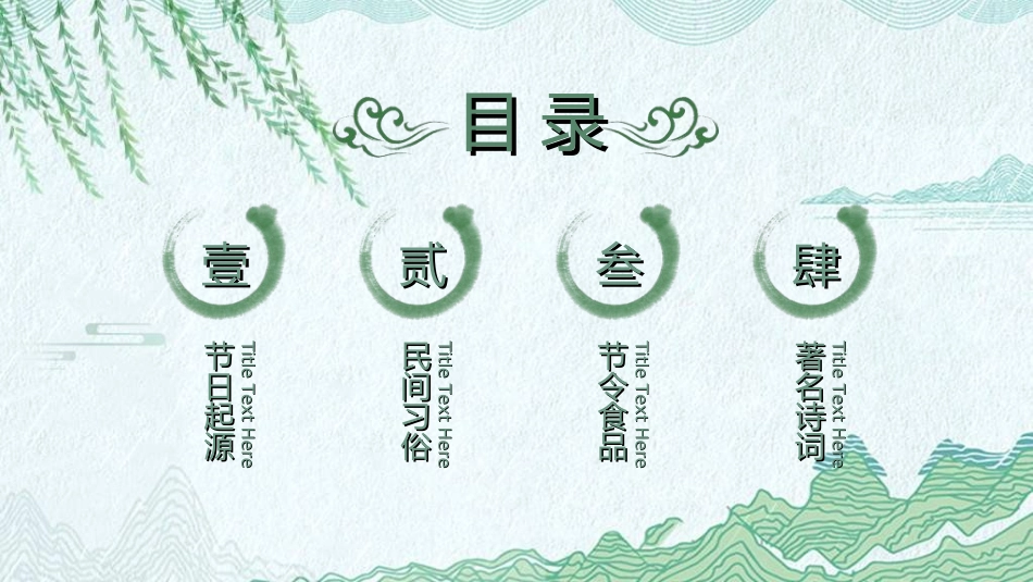 清明节主题模板3452.ppt_第3页