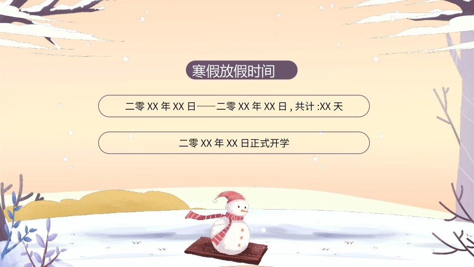 寒假安全教育课件 (14).pptx_第2页