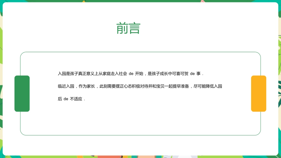 开学典礼开学第一课28.ppt_第2页