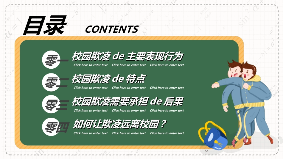 拒绝校园暴力校园欺凌672.ppt_第2页